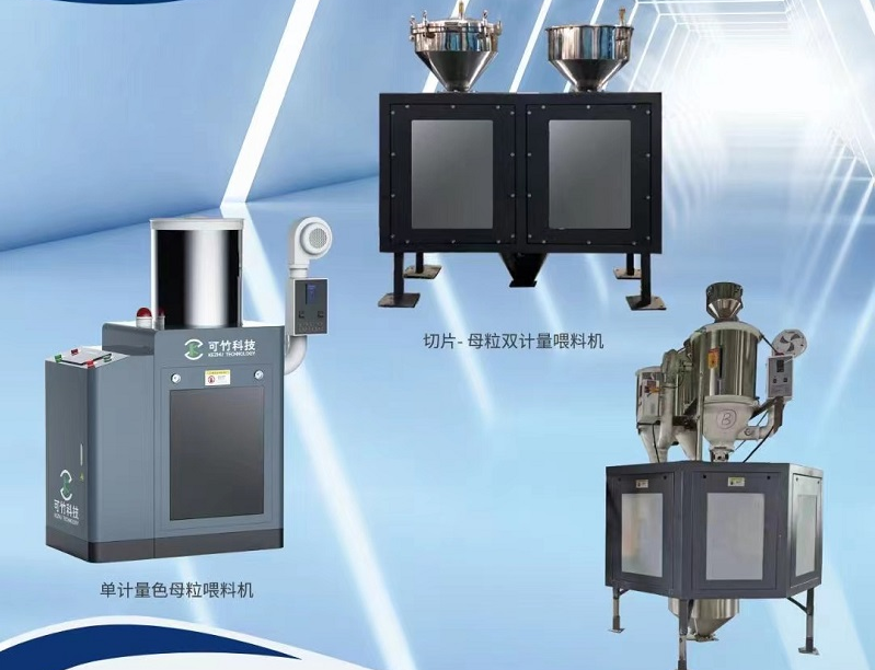 單計量色母機與雙計量色母機有什么區(qū)別？