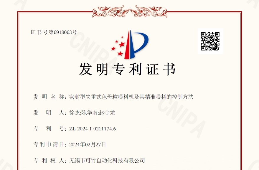 堅持創(chuàng)新突破，可竹新獲一項發(fā)明專利